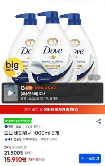 도브 바디워시 1L 3개