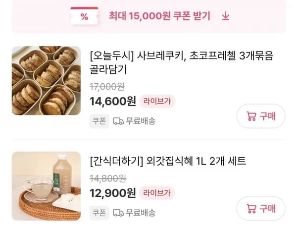사브레쿠키 외 1종 3개묶음 골라담기