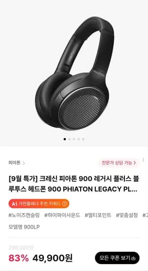 크레신 피아톤 900 레거시 플러스 블루투스 헤드폰 49,900원