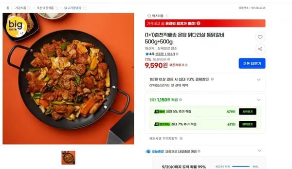 온담 닭다리살 통닭갈비 500g+500g