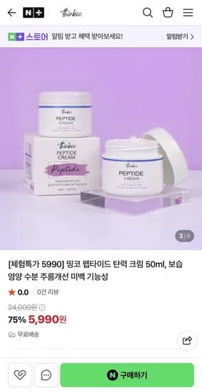 펩타이드 탄력 크림 50ml
