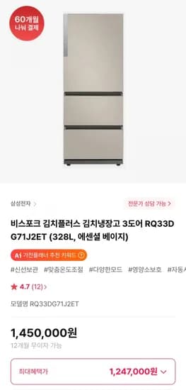 삼성 비스포크 김치플러스 김치냉장고 3도어 328L 1,247,000원