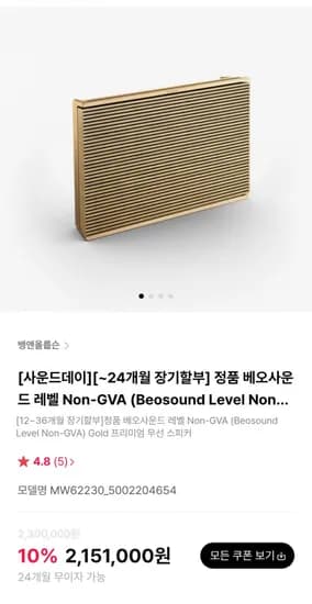 뱅앤올룹슨 베오사운드 레벨 Non-GVA 블루투스 스피커 (,151,000원/무료)2