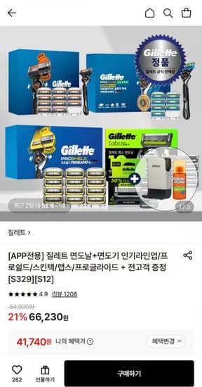 질레트 프로쉴드 옐로우 면도날 2입 퓨전 파워 면도기 본품 증정