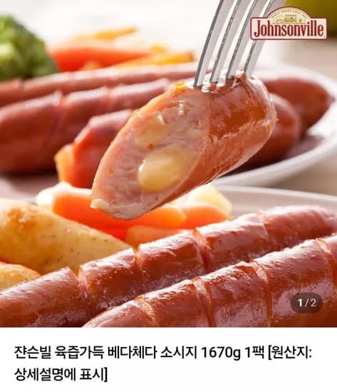 쟌슨빌 육즙가득 베다체다 소시지 1.67kg