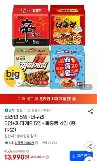 신라면 5입+너구리 5입+짜파게티5입+배홍동 4입(13,990원/무배)