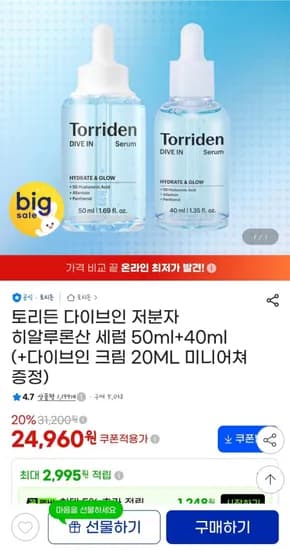 토리든 다이브인 저분자 히알루론산 세럼 50ml+40ml+ 크림 20ml (24960원/무료)