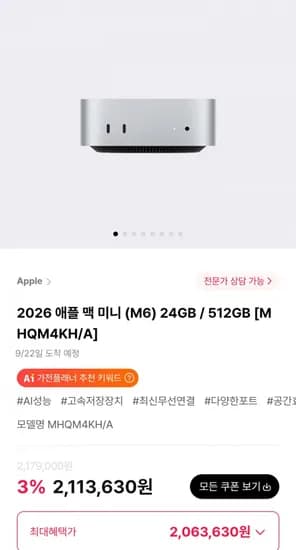 애플 맥 미니 M6 24GB 512GB 2,063,630원