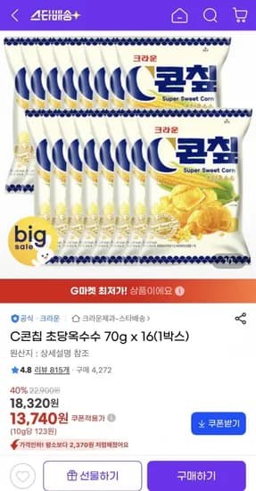 콘칩 초당옥수수 70g x 6봉 (1박스) (13,740원/무료)1