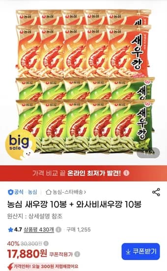 농심 새우깡 10봉 외 와사비새우깡 10봉