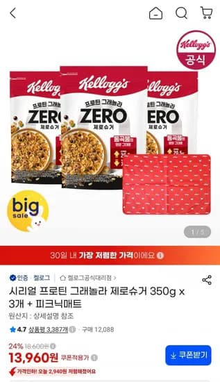 시리얼 프로틴 그래놀라 제로슈거 30g x 3개