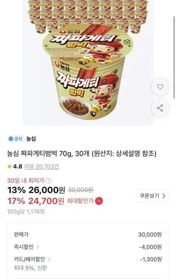 농심 짜파게티범벅 70g