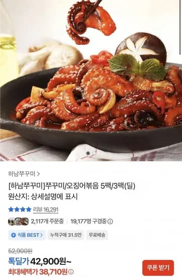 하남쭈꾸미 350g 5팩