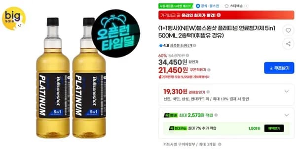 불스원샷 플래티넘 5IN 500미리 2병(19,310원/무배)1