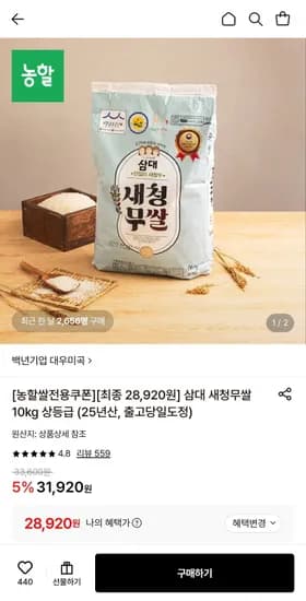 삼대 새청무쌀 0kg 상등급 (28,920원/무료)1
