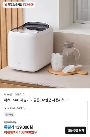 하츠 15kg 제빙기 UV살균 자동세척