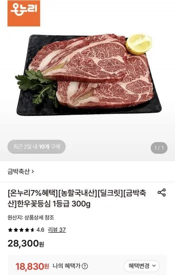 금박축산 한우꽃등심 등급 300g (18,830원/무료)1