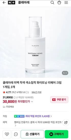 클레아레 화이트닝 리페어 크림 2개