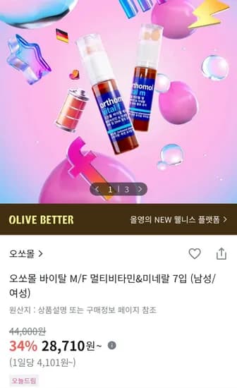 멀티비타민 오쏘몰 바이탈 M/F 7입