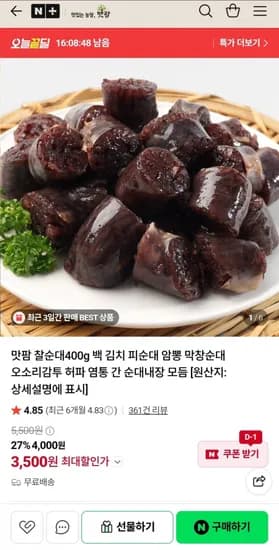 찰순대 400g 외 순대 내장 모음