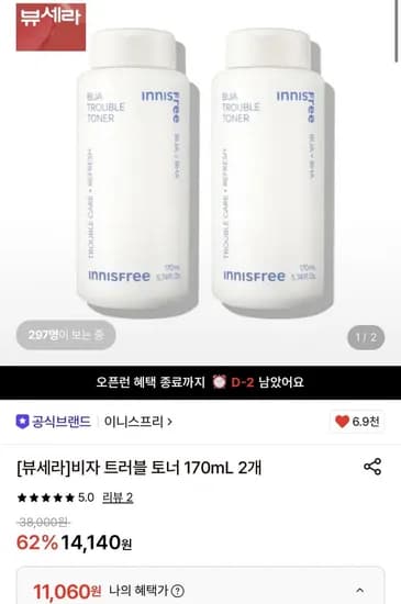 이니스프리 비자 트러블 토너 70mL 2개 11,060원