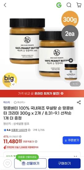 국내제조 순 땅콩버터 크리미 300g 2개