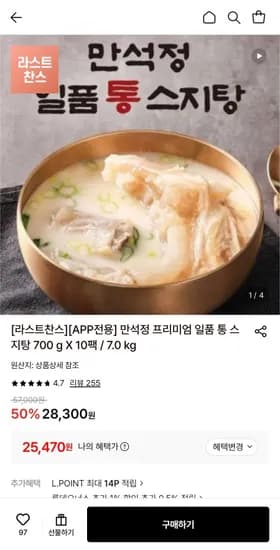 만석정 프리미엄 일품 통 스지탕 700g 10팩 (5,470원/무료)2