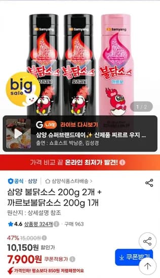 삼양 불닭소스 200g 2개+불닭마요소스 200g 1개 (7,900원/무료)