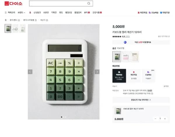 키보드형 컬러 계산기 12자리 5,000원