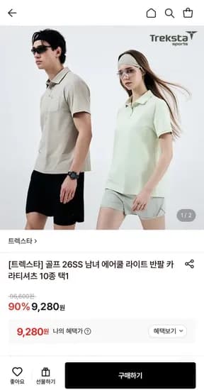 트렉스타 골프 26SS 남녀 에어쿨 라이트 반팔 카라티셔츠