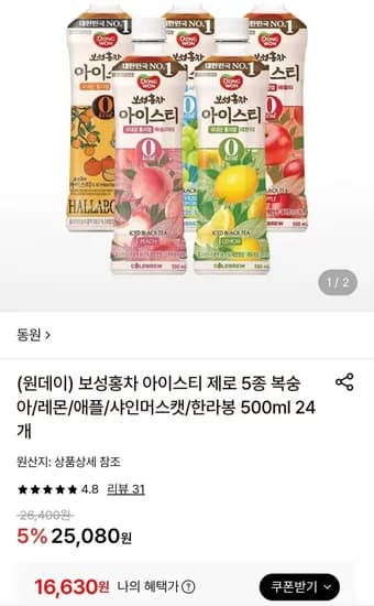 보성홍차 아이스티 제로 5종 500ml 24개