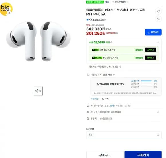 에어팟 프로 3세대 USB-C 지원 MFHP4KH/A