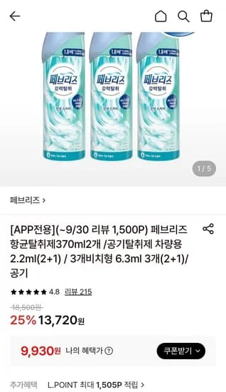 페브리즈 에어 린넨 스카이 65g 3개 (9,930원)(무료)1