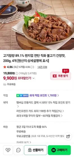 렌지업 연탄 직화 불고기 간장맛 4팩
