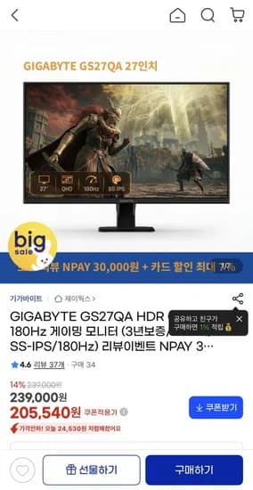 GIGABYTE GS27QA HDR QHD 180Hz 게이밍 모니터 27인치 184,990원
