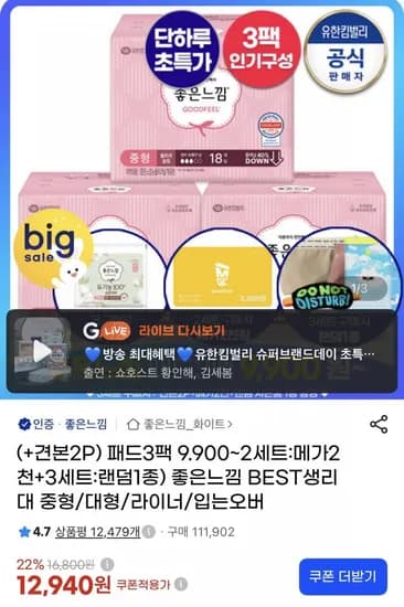 좋은느낌 순면프레쉬 중형 18매 3팩