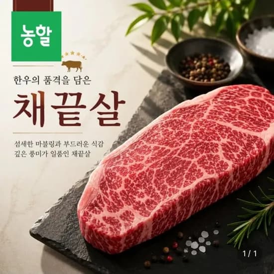 1++ 등급 한우 채끝살 300g 2팩