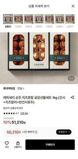 레피세리 상주 치즈혼합 곶감선물세트 1kg