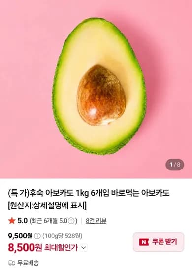 후숙 아보카도 1kg 6개입 바로먹는 아보카도 (8,500원/무배)
