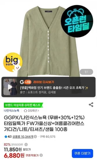 GGPX/나인식스뉴욕 타임딜 가디건, 니트, 슬랙스 (9,900원/무배)