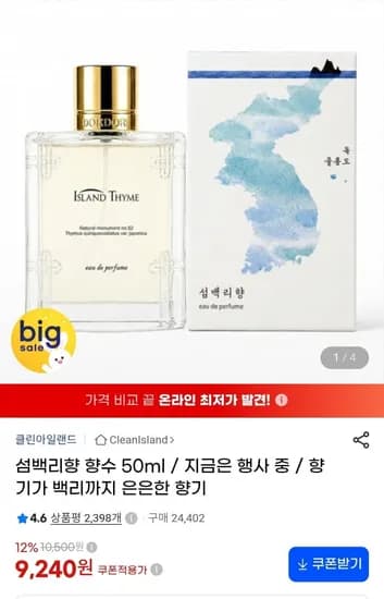 섬백리향 향수 50ml 9,240원