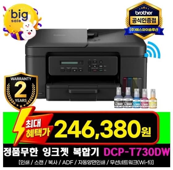 브라더 무한잉크 복합기 T236 외 4종