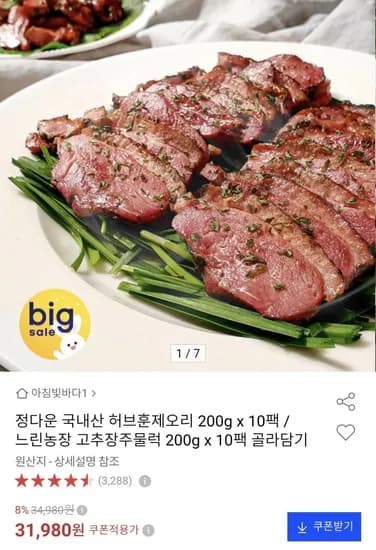 국내산 허브훈제오리 200g x 10팩 28,780원