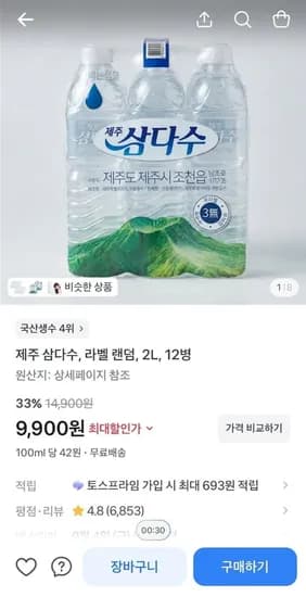 제주 삼다수, 라벨 랜덤, L, 12병 (9,900/무료)2