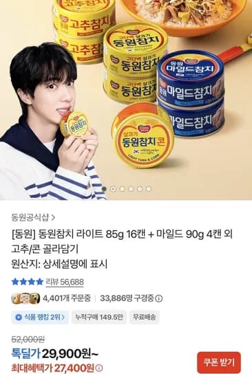 동원참치 라이트 85g 16캔 + 마일드 90g 4캔(7,400원/무료배송)2