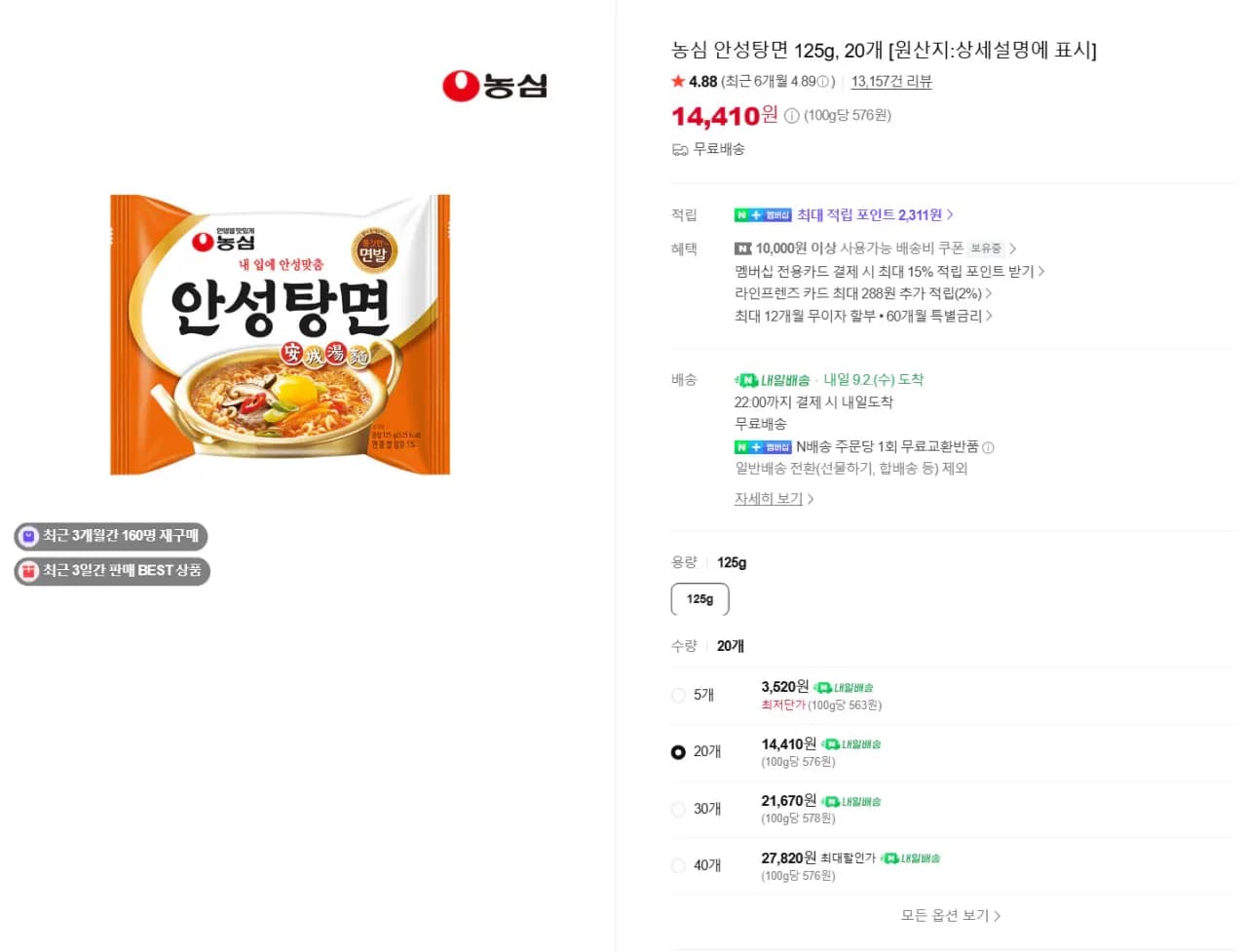 농심 안성탕면 125g, 20개 (10,60원/무료)3
