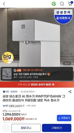 삼성 비스포크 AI 정수기 (1,069,000원/무배)