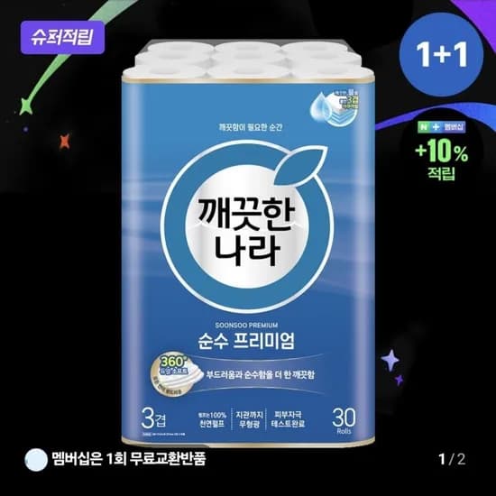 네이버멤버십_ 순수프리미엄 와이드, 구운계란, 머스크메론, 허니듀메론, 뚝심, 삼겹살, 목살 등 (다양/무료)