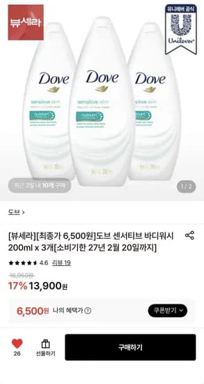 도브 센서티브 바디워시 200ml 3개