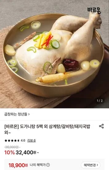 바르온 삼계탕 5팩